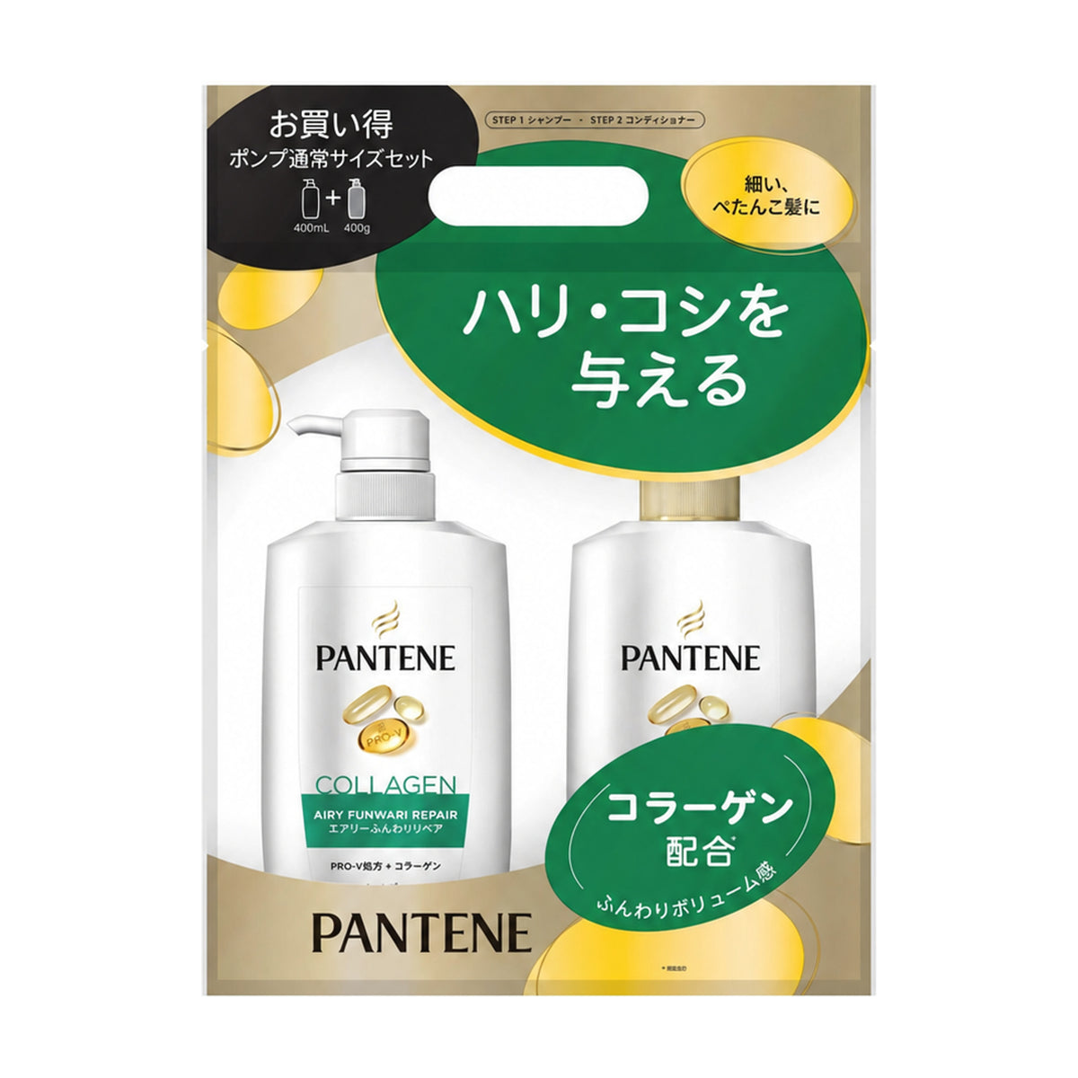 パンテーン エアリーふんわりリペア ポンプセット 4点セット