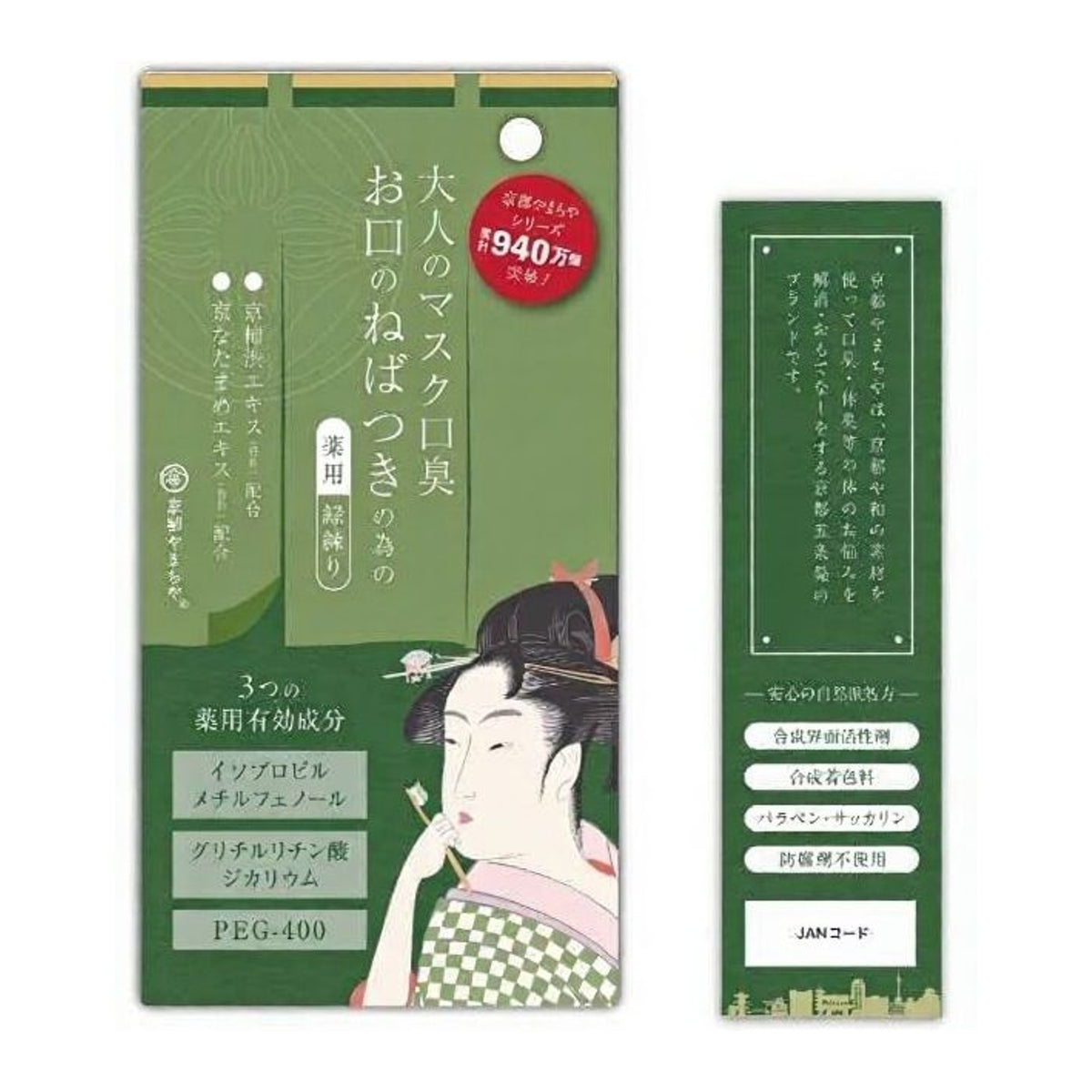 京の抹茶はみがき 薬用緑練り パッケージ